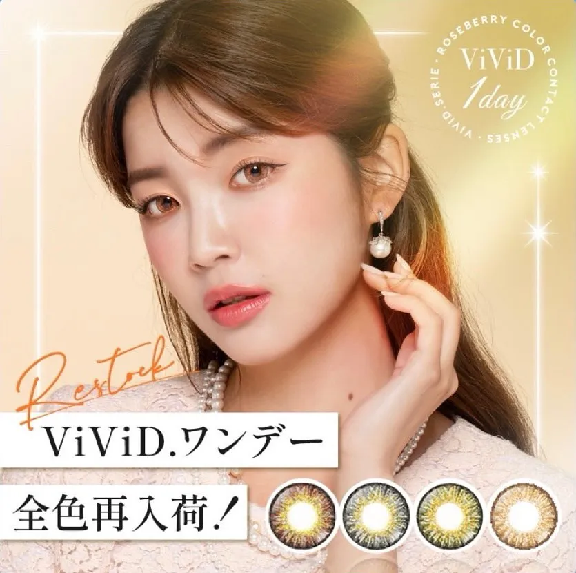 ViViD.ワンデーのカラコン、もう試してみましたか?🌟通販...